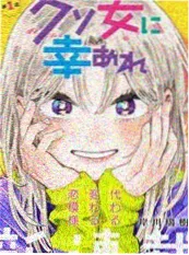 银枝学园放学后 校园日常日本动漫封面